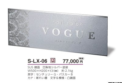 画像4: 美濃クラフト　S-LX-06　ステンレスサイン　館銘板/商業看板 (4)