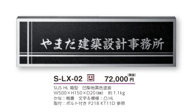 画像4: 美濃クラフト　S-LX-02　ステンレスサイン　館銘板/商業看板 (4)
