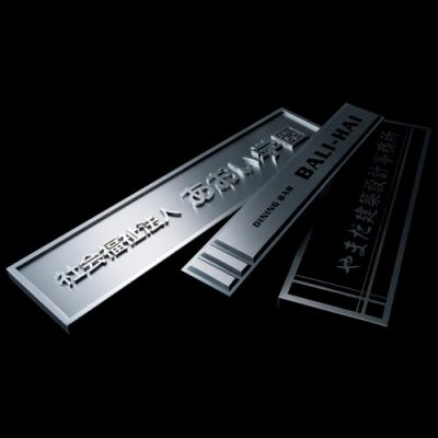 画像2: 美濃クラフト　S-LX-02　ステンレスサイン　館銘板/商業看板 (2)