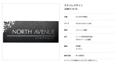 画像2: 美濃クラフト　M-AK-06　ステンレスサイン　館銘板/商業看板 (2)