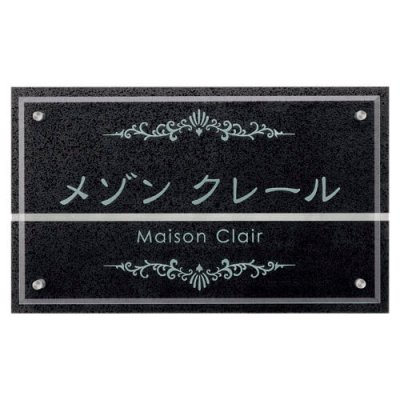 画像1: 美濃クラフト　M-PS-52　ステンレス＋ガラスサイン　館銘板/商業看板 (1)