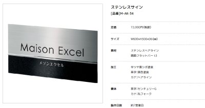 画像2: 美濃クラフト　M-AK-34　ステンレスサイン　館銘板/商業看板 (2)