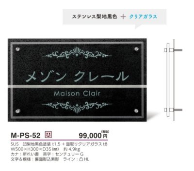 画像4: 美濃クラフト　M-PS-52　ステンレス＋ガラスサイン　館銘板/商業看板 (4)