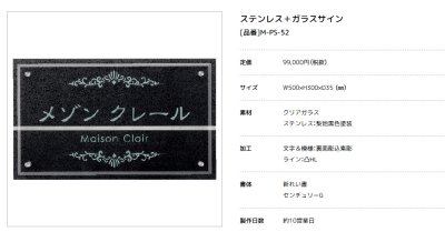 画像3: 美濃クラフト　M-PS-52　ステンレス＋ガラスサイン　館銘板/商業看板 (3)