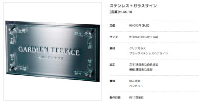 画像2: 美濃クラフト　M-AK-10　ステンレス＋ガラスサイン　館銘板/商業看板 (2)