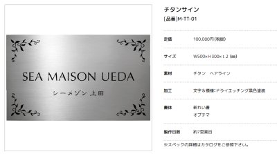 画像3: 美濃クラフト　M-TT-01　チタンサイン　館銘板/商業看板 (3)