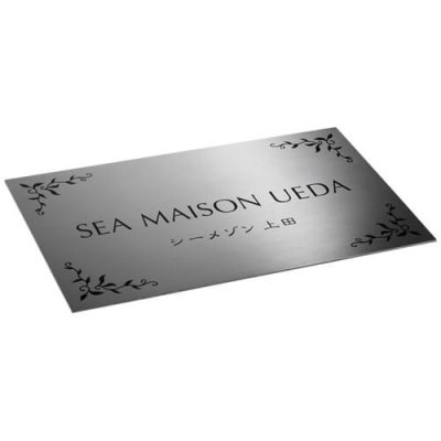 画像2: 美濃クラフト　M-TT-01　チタンサイン　館銘板/商業看板 (2)