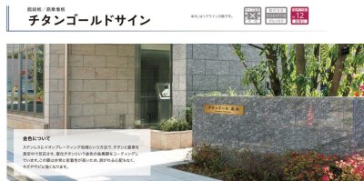 画像5: 美濃クラフト　F-TG-01　チタンゴールドサイン　館銘板/商業看板 (5)