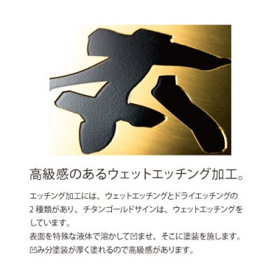 画像3: 美濃クラフト　F-TG-03　チタンゴールドサイン　館銘板/商業看板 (3)