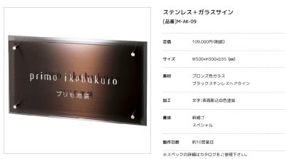 画像4: 美濃クラフト　M-AK-09　ステンレス＋ガラスサイン　館銘板/商業看板 (4)