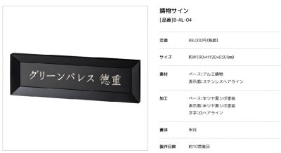 画像4: 美濃クラフト　B-AL-04　鋳物サイン　館銘板/商業看板 (4)