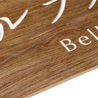 画像3: 美濃クラフト　T-BC-10　タイルサイン　館銘板/商業看板 (3)