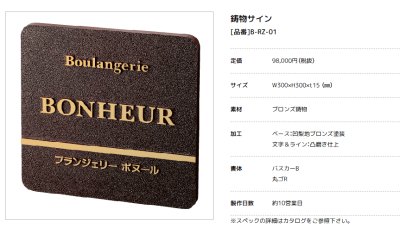 画像2: 美濃クラフト　B-RZ-01　鋳物サイン　館銘板/商業看板 (2)