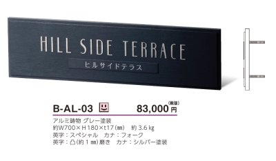 画像4: 美濃クラフト　B-AL-03　鋳物サイン　館銘板/商業看板 (4)