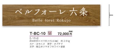 画像5: 美濃クラフト　T-BC-10　タイルサイン　館銘板/商業看板 (5)