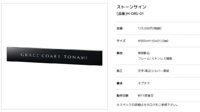 画像3: 美濃クラフト　M-ORG-01　ストーンサイン　館銘板/商業看板 (3)