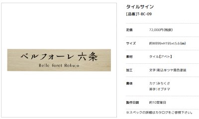 画像4: 美濃クラフト　T-BC-09　タイルサイン　館銘板/商業看板 (4)