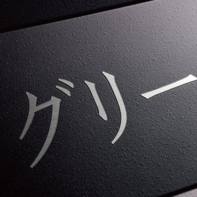 画像2: 美濃クラフト　B-AL-04　鋳物サイン　館銘板/商業看板 (2)