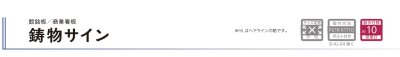 画像5: 美濃クラフト　B-RZ-01　鋳物サイン　館銘板/商業看板 (5)