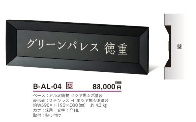 画像5: 美濃クラフト　B-AL-04　鋳物サイン　館銘板/商業看板 (5)