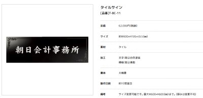 画像4: 美濃クラフト　T-BC-11　タイルサイン　館銘板/商業看板 (4)