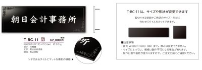 画像5: 美濃クラフト　T-BC-11　タイルサイン　館銘板/商業看板 (5)