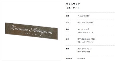 画像4: 美濃クラフト　T-BC-13　タイルサイン　館銘板/商業看板 (4)