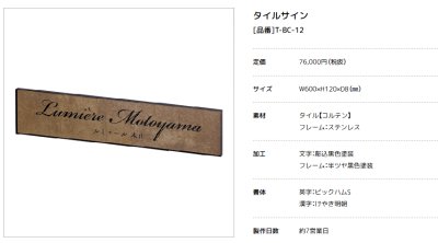 画像3: 美濃クラフト　T-BC-12　タイルサイン　館銘板/商業看板 (3)