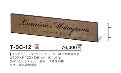 画像4: 美濃クラフト　T-BC-12　タイルサイン　館銘板/商業看板 (4)
