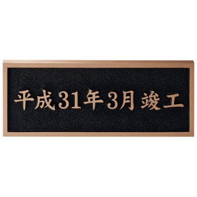 画像4: 美濃クラフト　K-BE-01　橋銘板　公共サイン　館銘板/商業看板 (4)