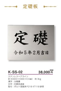 美濃クラフト K-SS-02 定礎板 公共サイン 館銘板/商業看板の通販 送料