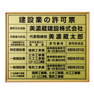 画像1: 美濃クラフト　H-KY-03　建設業の許可票　公共サイン　館銘板/商業看板 (1)