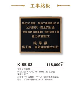 美濃クラフト K-BE-02 工事銘板 公共サイン 館銘板/商業看板の通販