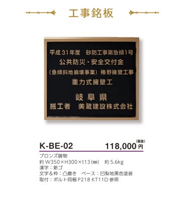 画像3: 美濃クラフト　K-BE-02　工事銘板　公共サイン　館銘板/商業看板 (3)