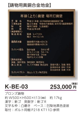 画像3: 美濃クラフト　K-BE-03　構造物銘板　公共サイン　館銘板/商業看板 (3)