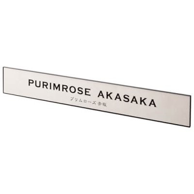 画像1: 美濃クラフト　T-BC-06　タイルサイン　館銘板/商業看板 (1)