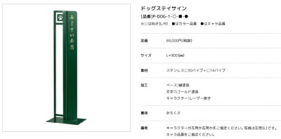 画像6: 美濃クラフト　P-DOG-1-　ドッグステイサイン　館銘板/商業看板 (6)