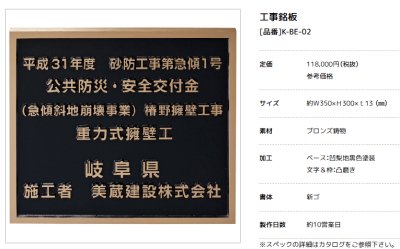 画像2: 美濃クラフト　K-BE-02　工事銘板　公共サイン　館銘板/商業看板 (2)