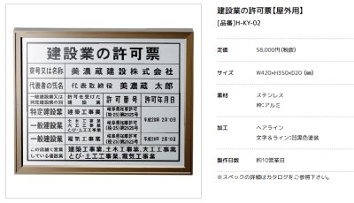 画像2: 美濃クラフト　H-KY-02　建設業の許可票　公共サイン　館銘板/商業看板 (2)