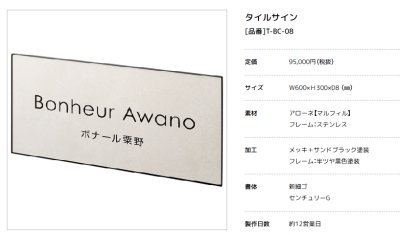 画像4: 美濃クラフト　T-BC-08　タイルサイン　館銘板/商業看板 (4)