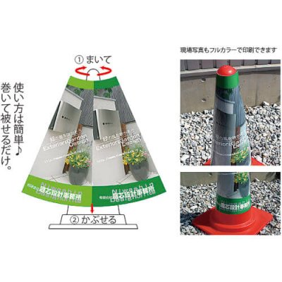 画像2: 美濃クラフト　CV-CONE　カバーコーン　館銘板/商業看板 (2)