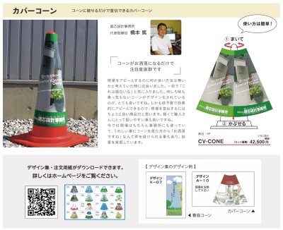 画像4: 美濃クラフト　CV-CONE　カバーコーン　館銘板/商業看板 (4)