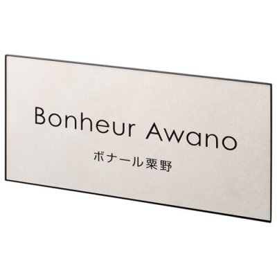 画像1: 美濃クラフト　T-BC-08　タイルサイン　館銘板/商業看板 (1)