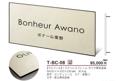 画像5: 美濃クラフト　T-BC-08　タイルサイン　館銘板/商業看板 (5)