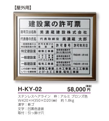 画像3: 美濃クラフト　H-KY-02　建設業の許可票　公共サイン　館銘板/商業看板 (3)