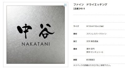 画像2: 美濃クラフト　MB-9　ファイン　Fine　ドライエッチング　ステンレス表札 (2)