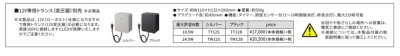 画像3: 丸三タカギ　LED取り付け必要部材（12V専用トランス　変圧器など） (3)