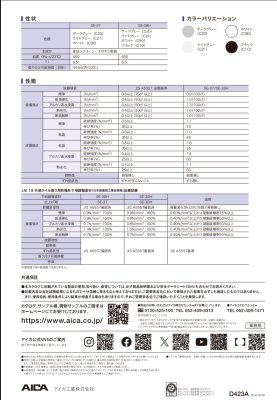 画像4: アイカ　エコエコボンド　SE-37　SE-38H　内外装タイル用（受注集中の為、現状販売停止中です。） (4)