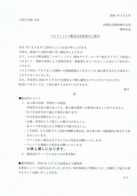 画像11: 四国化成　マサドミックス　ローラー転圧タイプ (11)