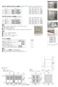 画像1: 四国化成 ゴミストッカーPL型 引き戸式 開き戸式